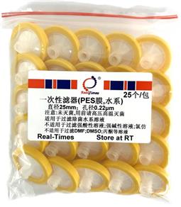 一次性濾器(25mm，0.22um，PES膜，水系)