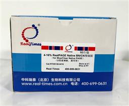 4-16%RealPAGE Native BN/CN 預(yù)制膠(U型板，通用型，12孔)