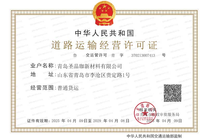 道路運(yùn)輸經(jīng)營(yíng)許可證